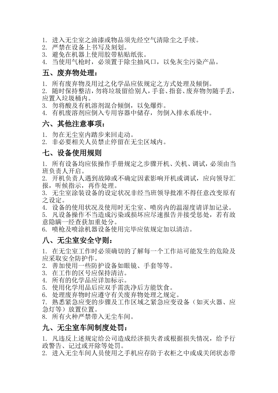 无尘车间管理规范 (2)_第2页