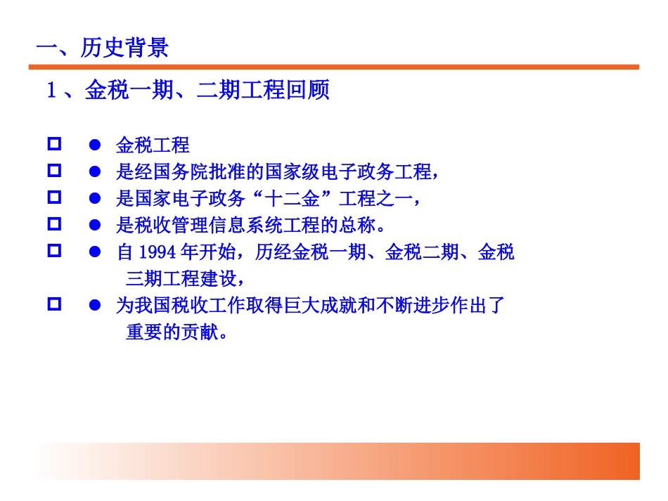 税务金税三期的监管方向_第3页