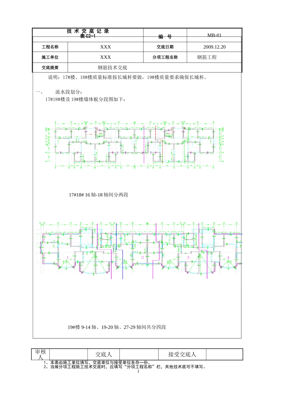 高层项目钢筋技术内部交底_第1页