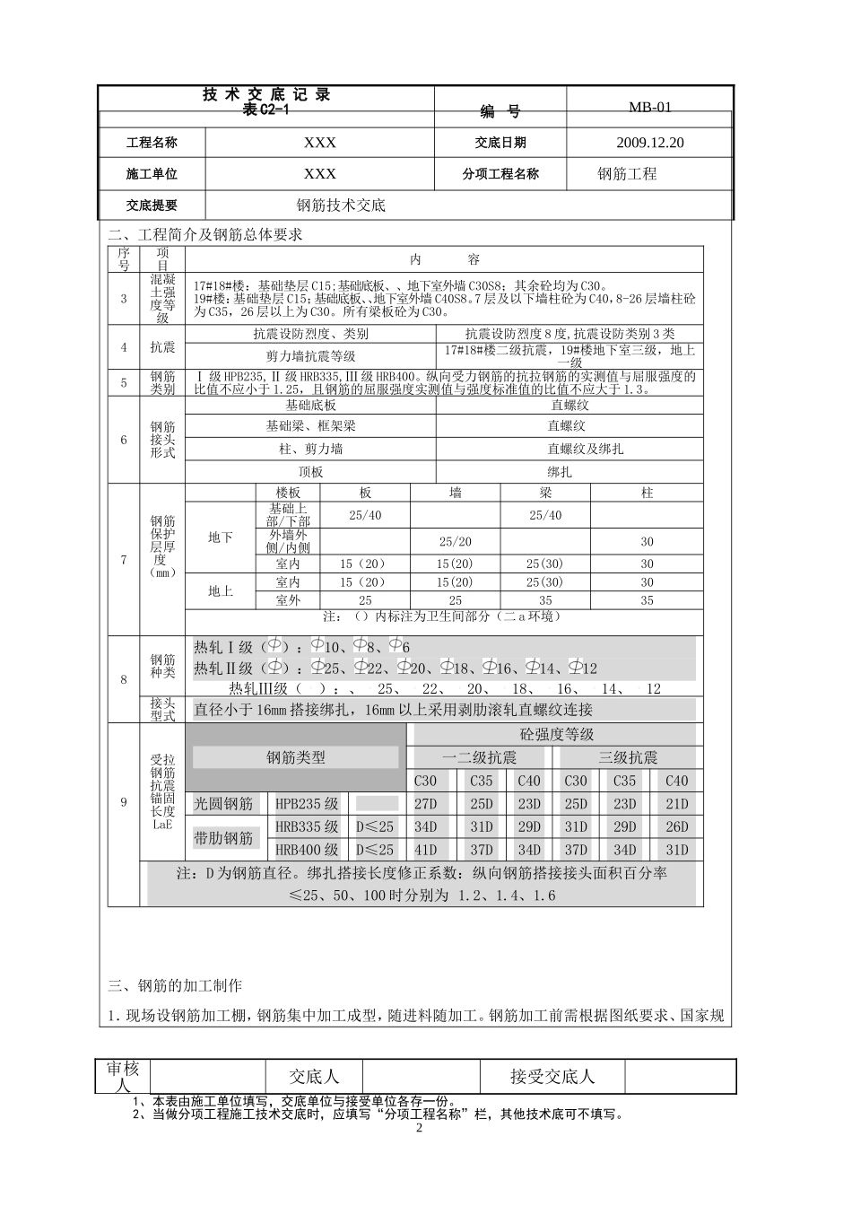 高层项目钢筋技术内部交底_第2页