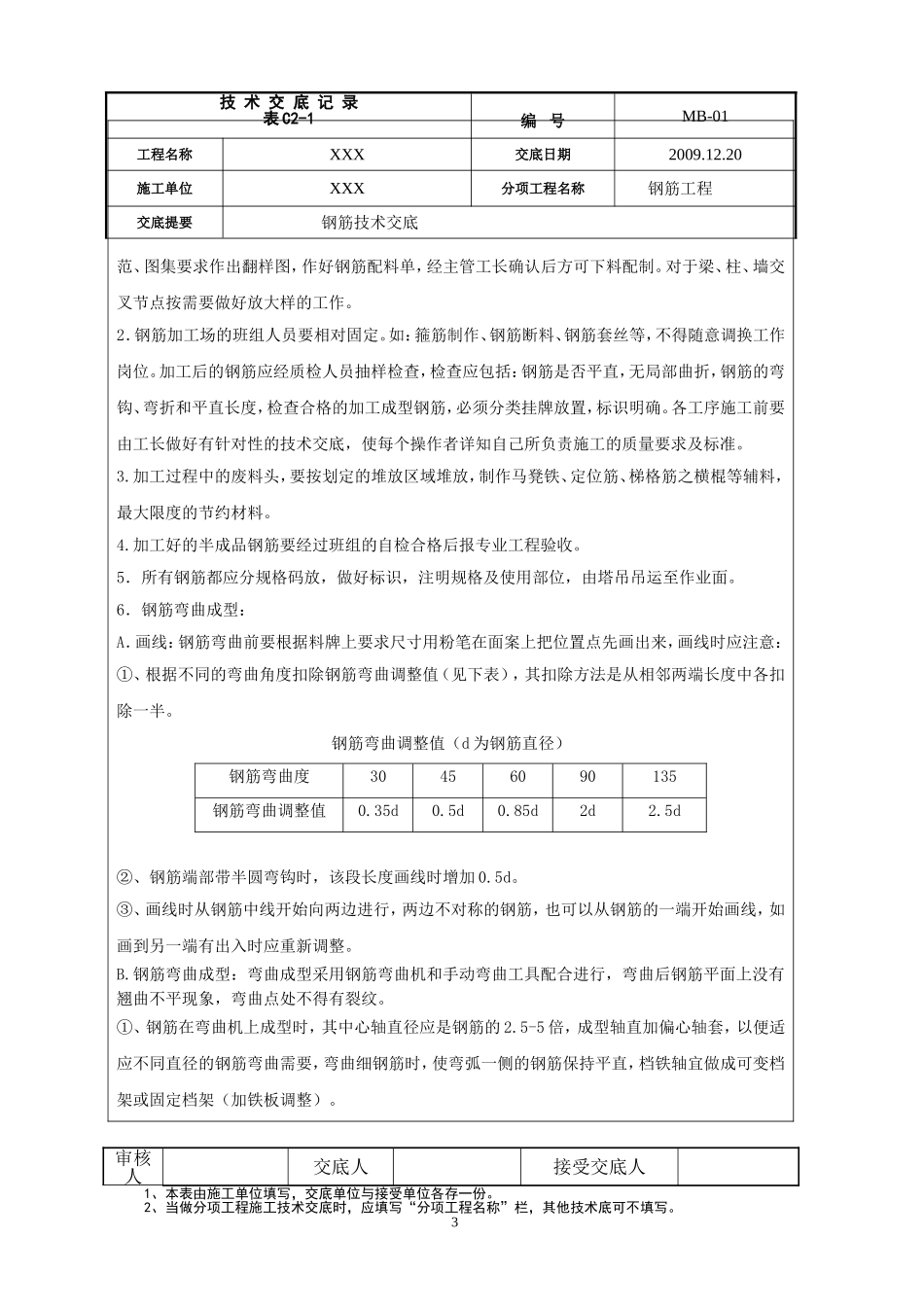 高层项目钢筋技术内部交底_第3页
