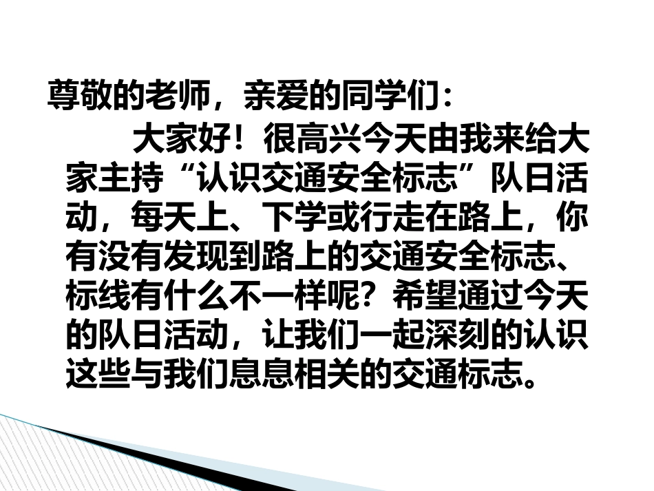 认识交通安全标志_第2页