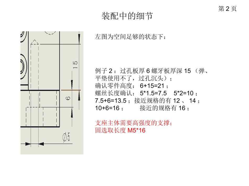 非标自动化组装中的细节_第2页