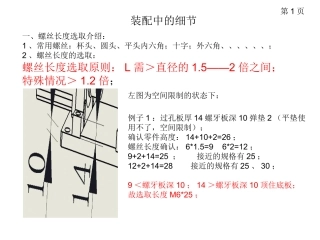 非标自动化组装中的细节