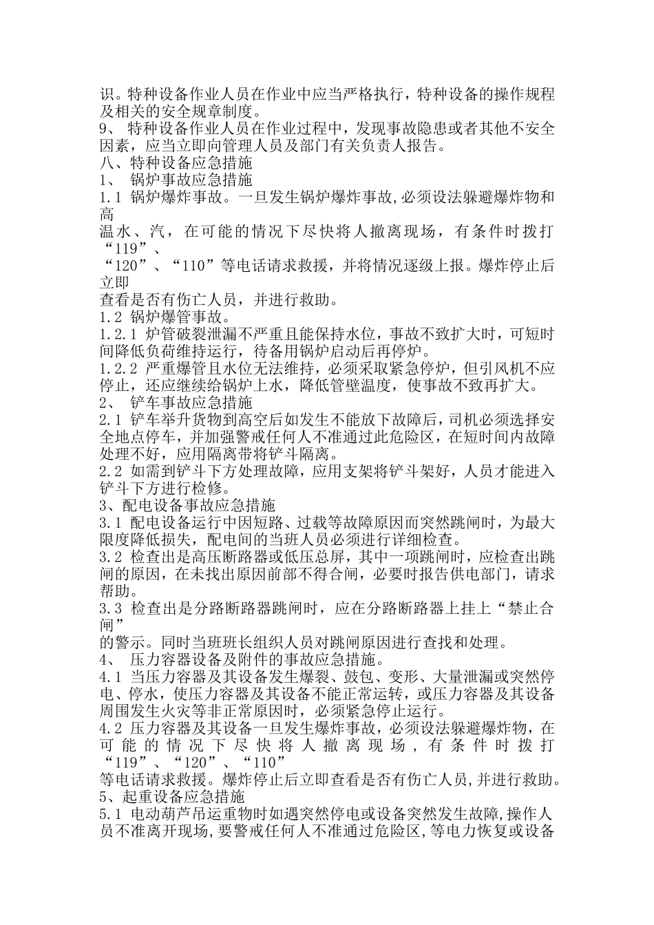 特种设备事故应急救援预案_第3页