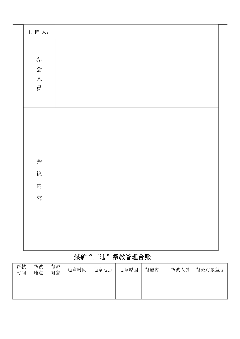煤矿各专业非常实用的台账_第2页