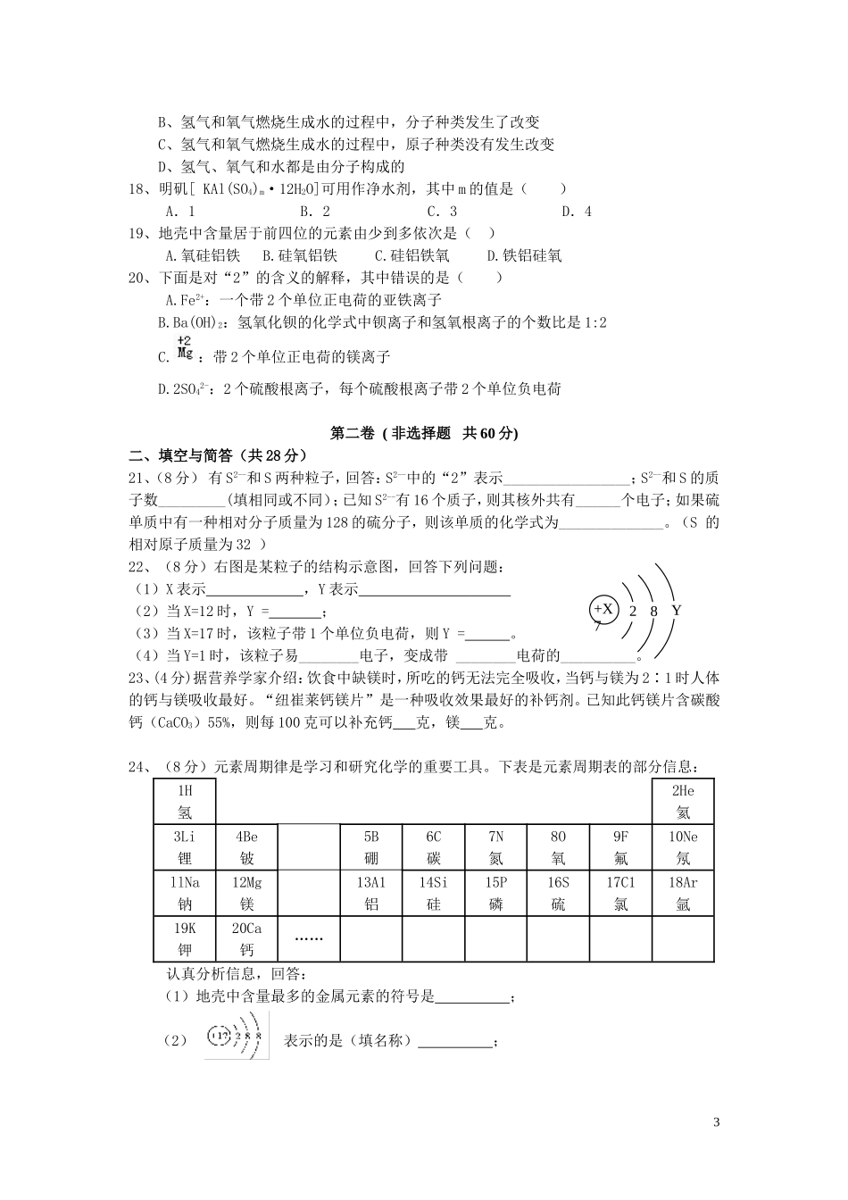 人教版初中化学第三单元构成物质的奥秘单元测试题及答案(二)_第3页