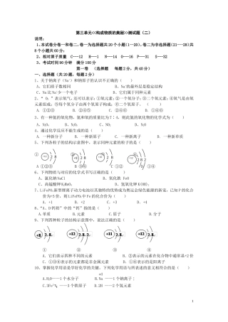 人教版初中化学第三单元构成物质的奥秘单元测试题及答案(二)