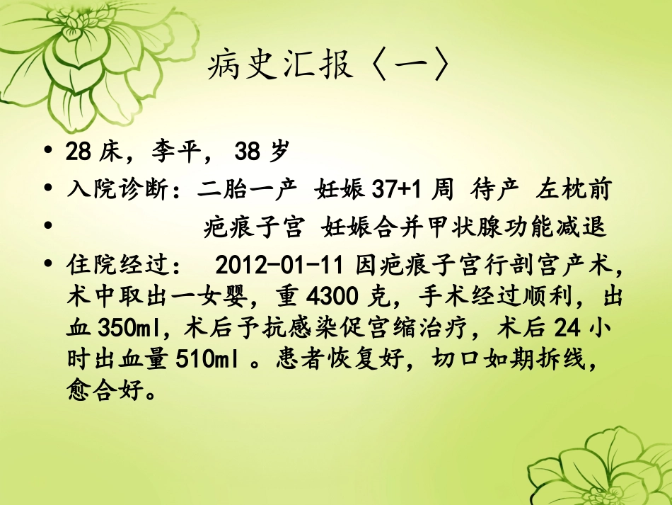 妊娠合并甲减的护理查房_第2页