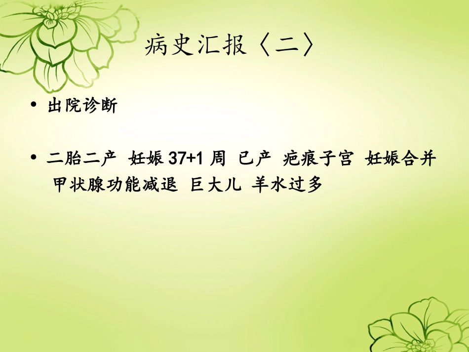 妊娠合并甲减的护理查房_第3页