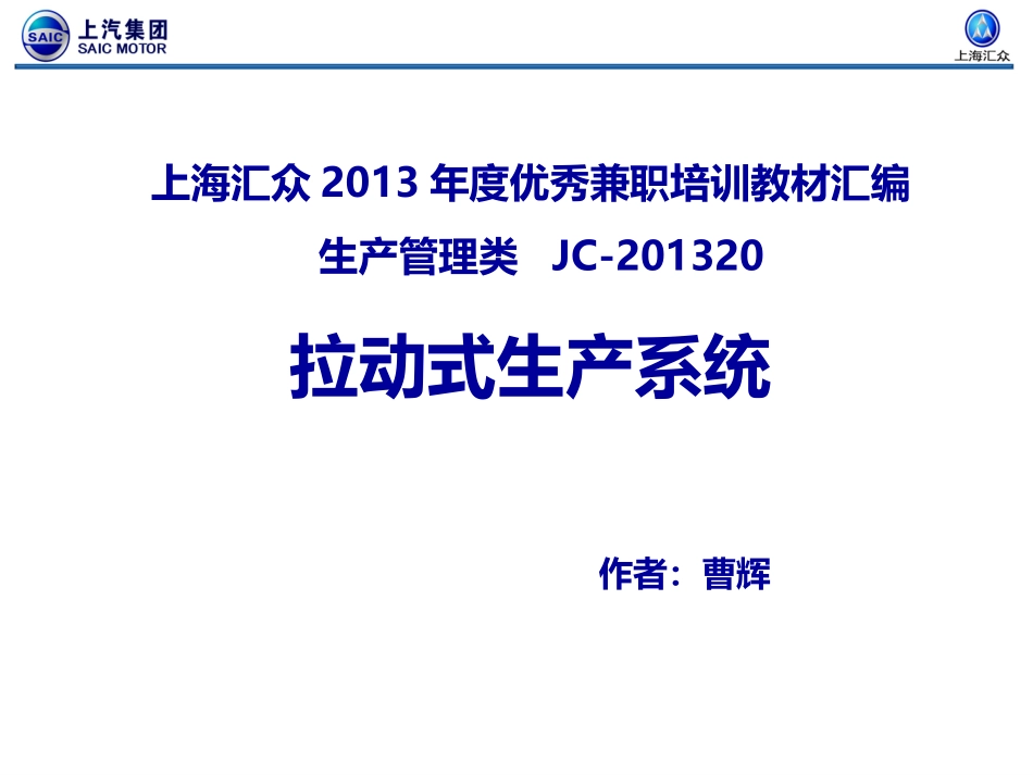 拉动式生产系统_第1页