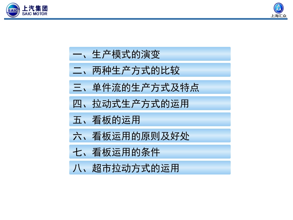 拉动式生产系统_第2页