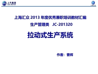 拉动式生产系统