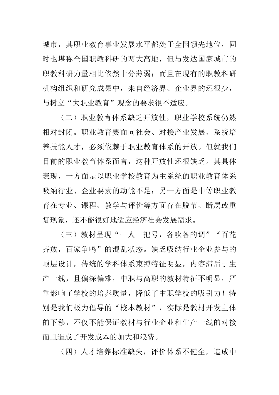 浅谈中等职业教育存在的主要问题及其对策_第2页