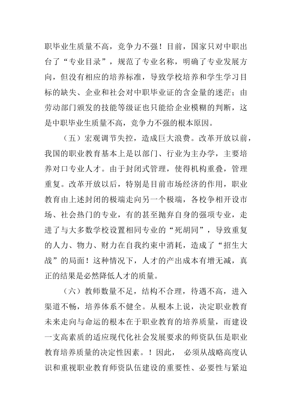 浅谈中等职业教育存在的主要问题及其对策_第3页