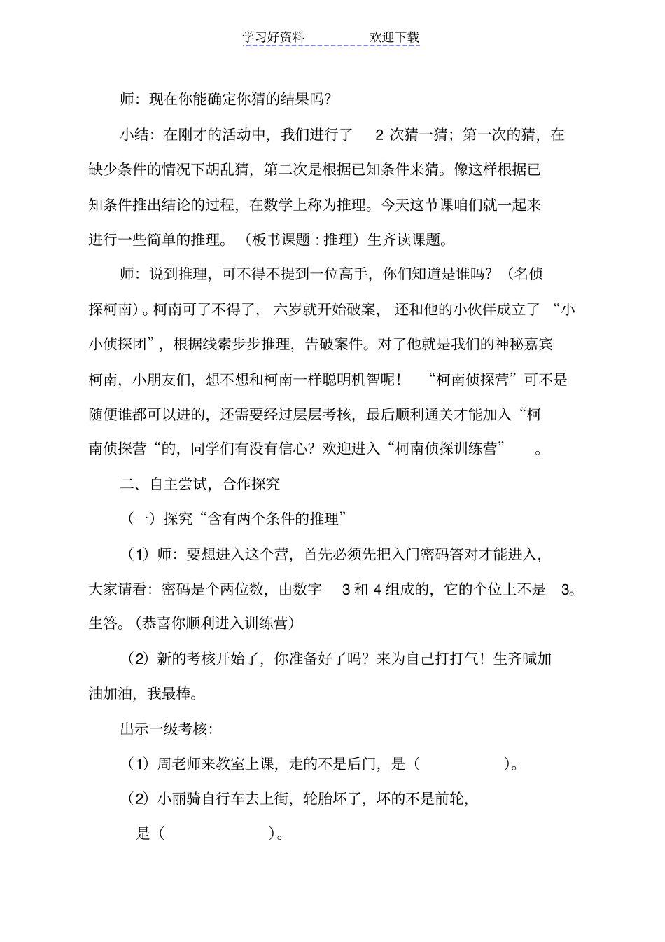 人教版小学二年级数学下册数学广角——推理教学设计_第2页