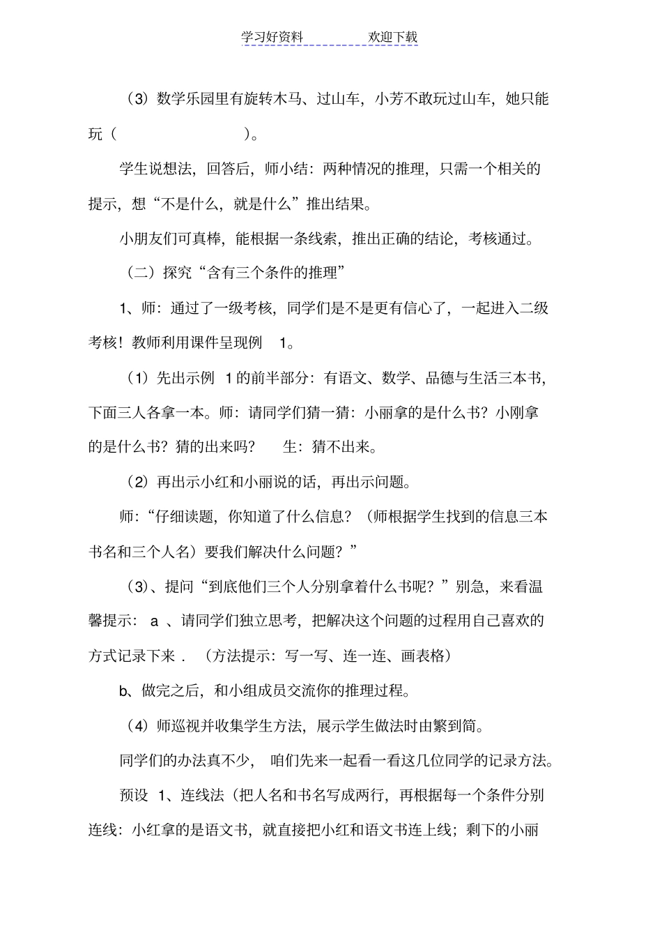 人教版小学二年级数学下册数学广角——推理教学设计_第3页