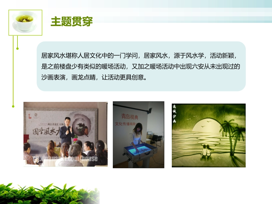 泽信金汇湾家居风水讲座周末暖场活动方案_第2页