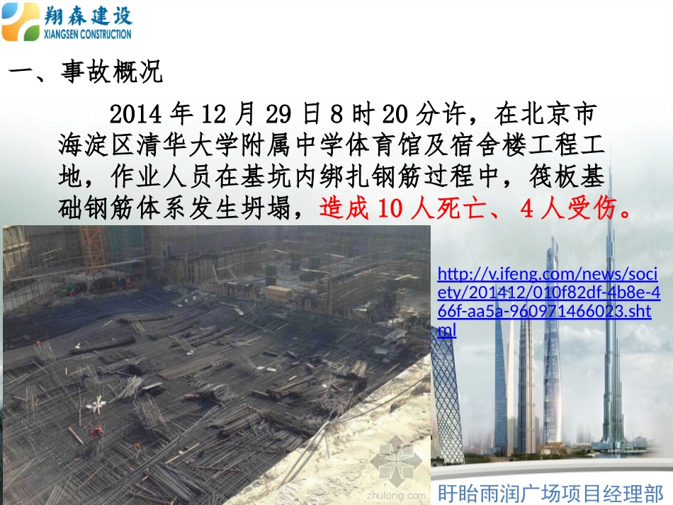 清华附中1229钢筋坍塌事故案例教育_第2页