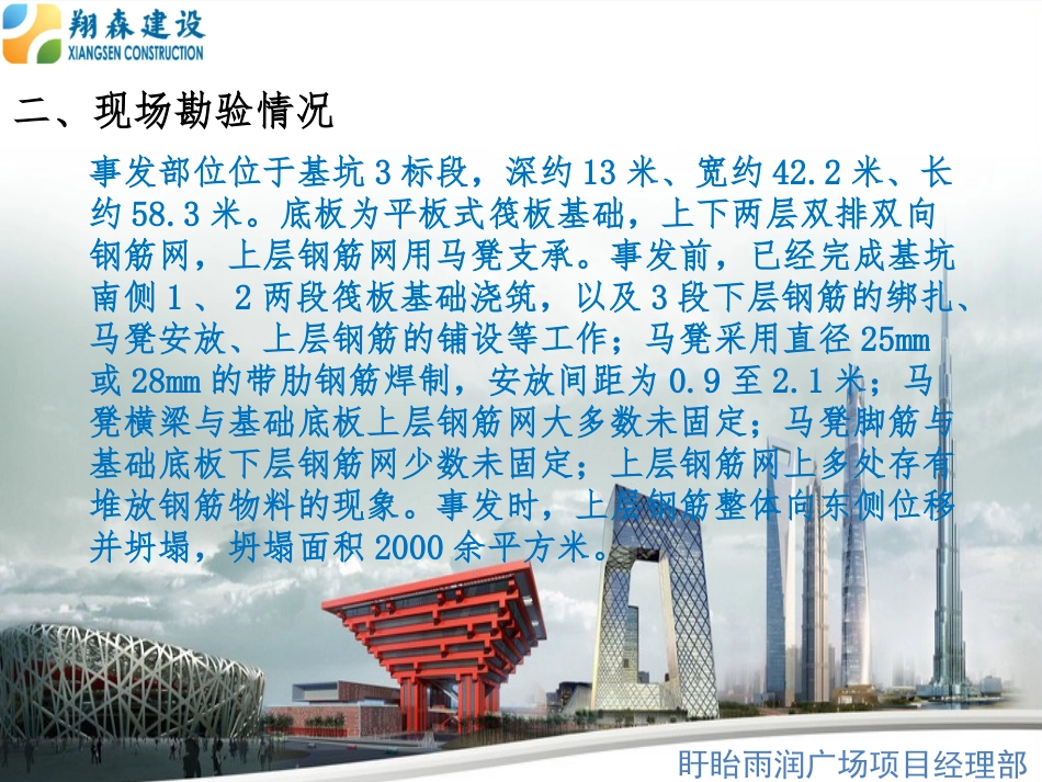 清华附中1229钢筋坍塌事故案例教育_第3页