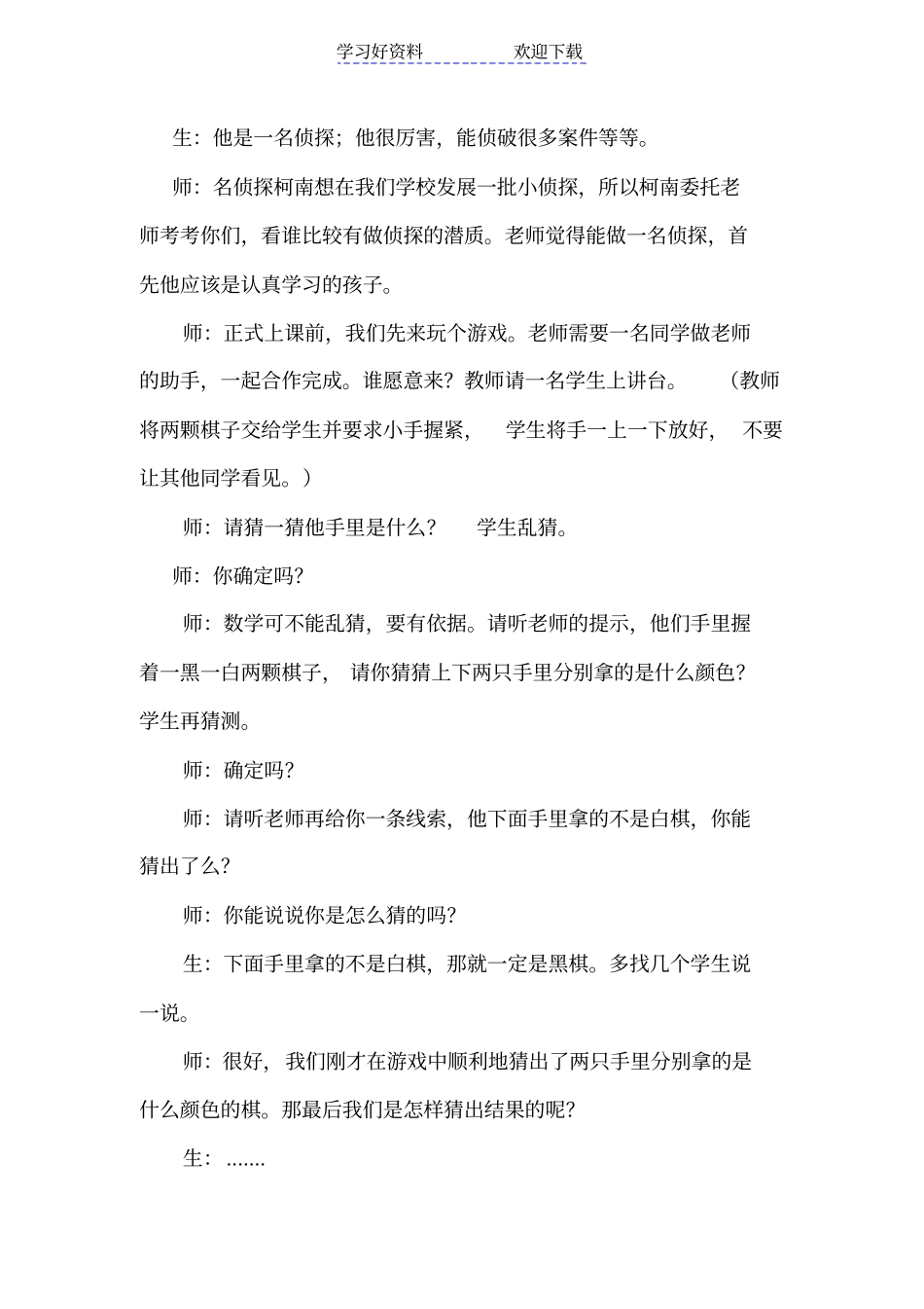 人教版小学二年级数学下册数学广角推理教学设计_第2页