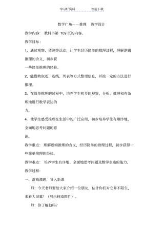 人教版小学二年级数学下册数学广角推理教学设计