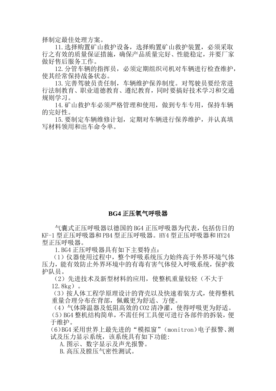 矿山救护队应知应会_第2页