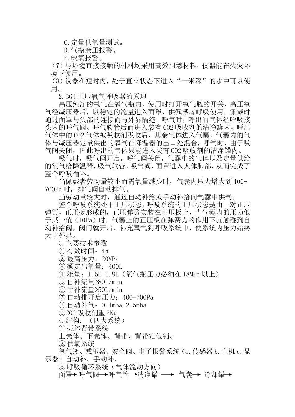 矿山救护队应知应会_第3页