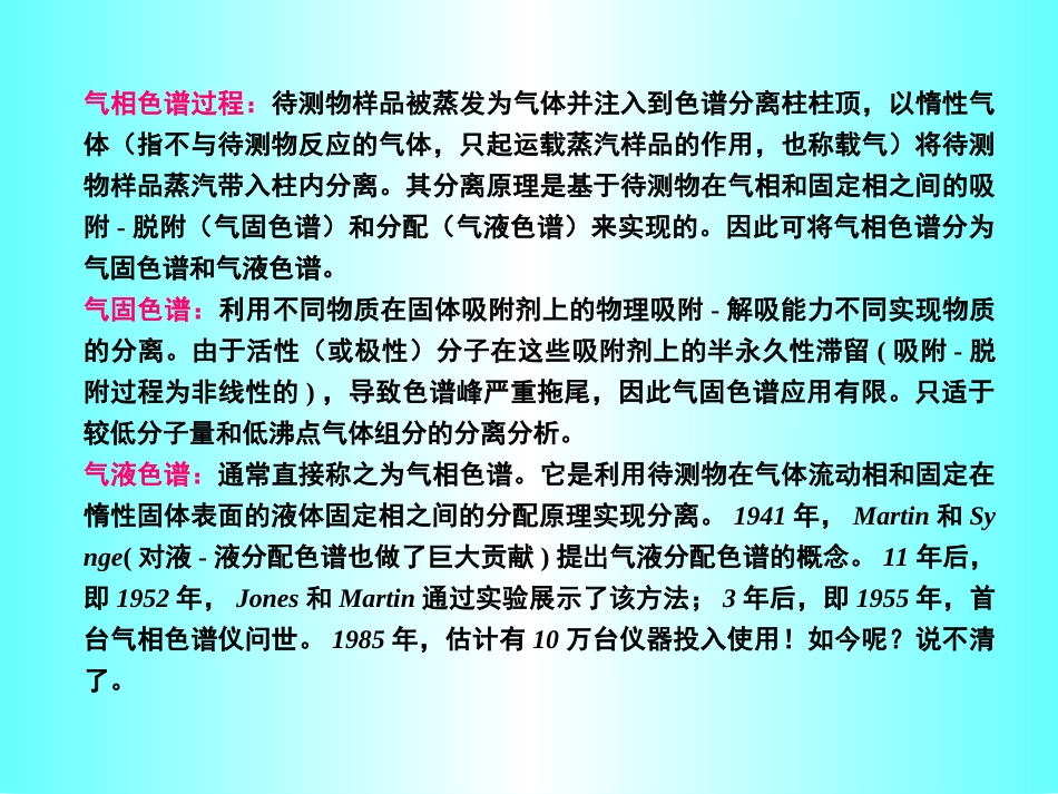 气相色谱分析仪器PPT课件_第2页