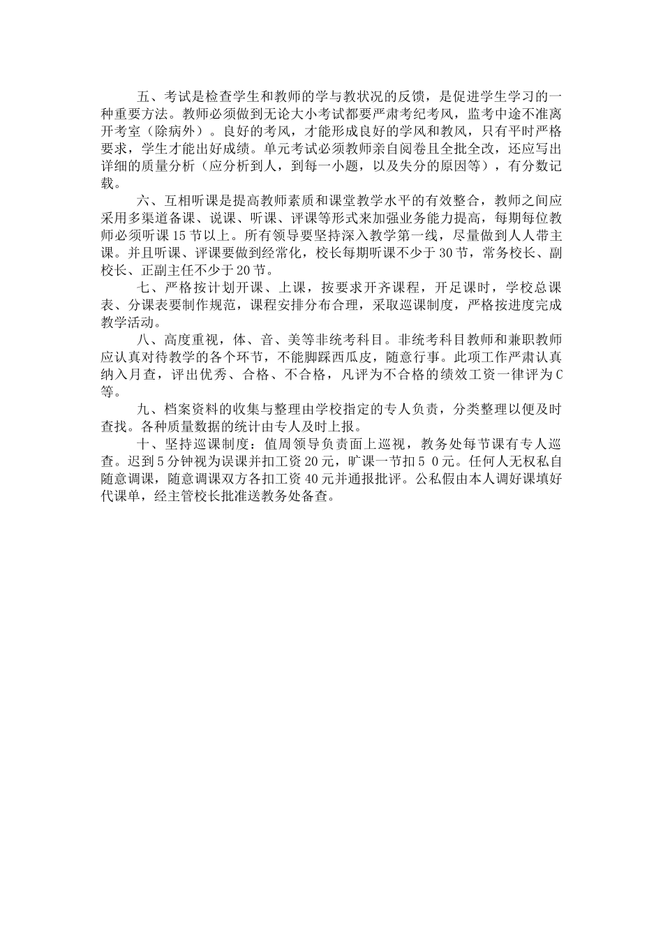 中学教学常规管理制度_第2页