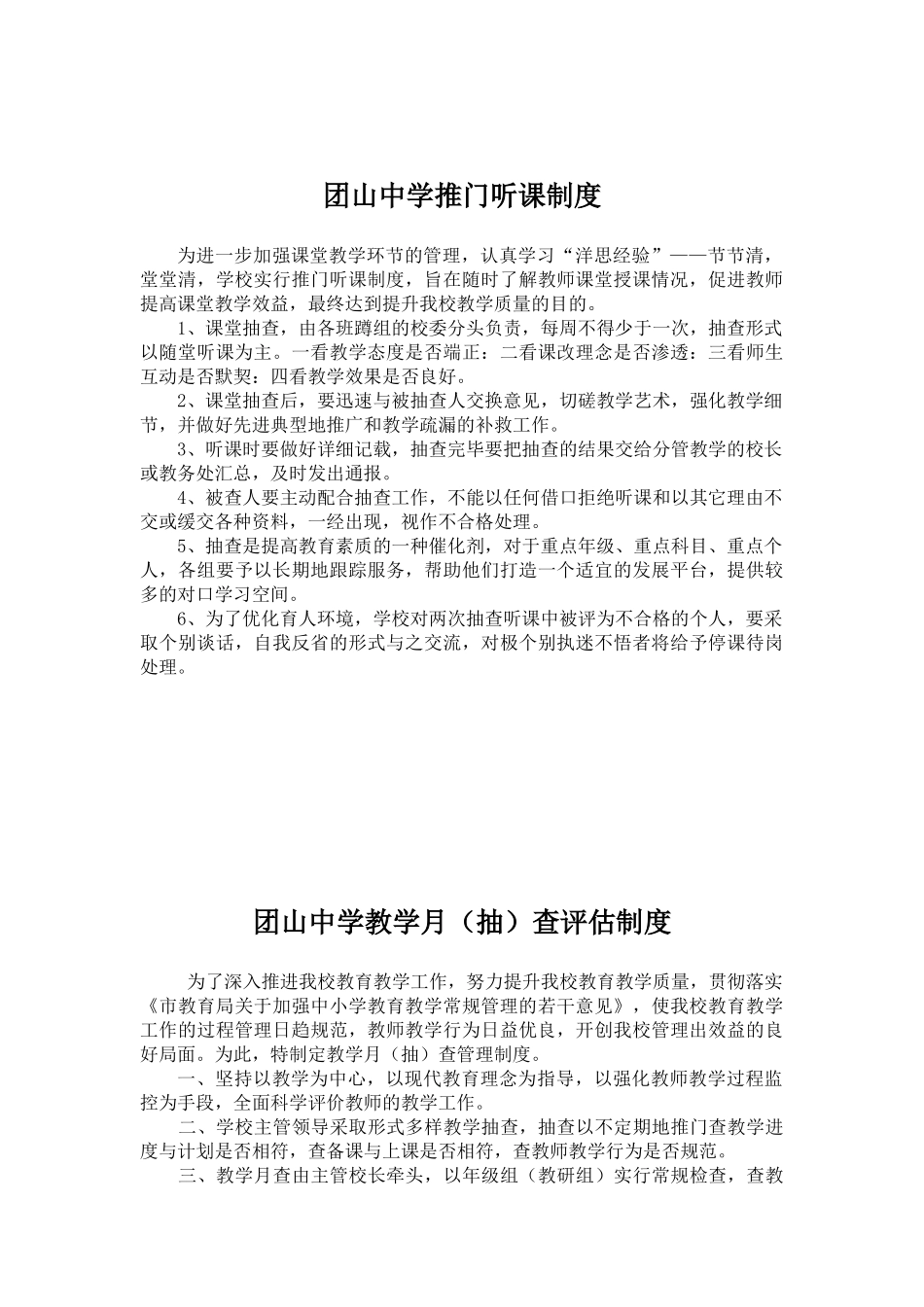 中学教学常规管理制度_第3页