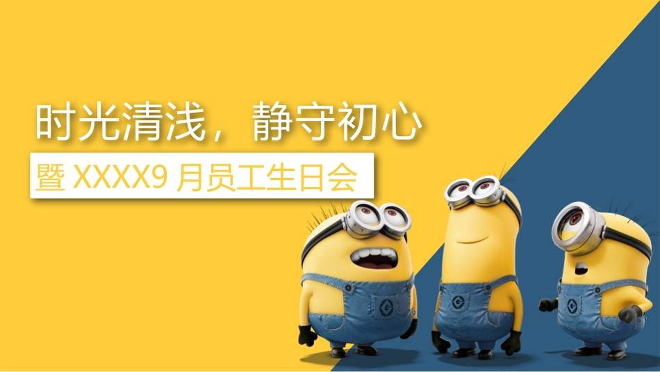 企业员工生日会_第1页