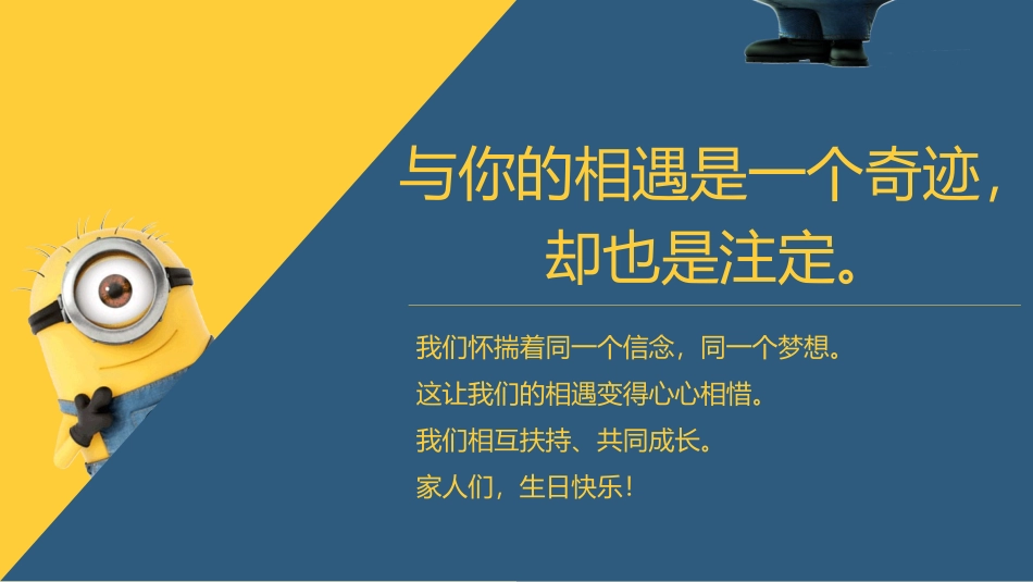 企业员工生日会_第2页