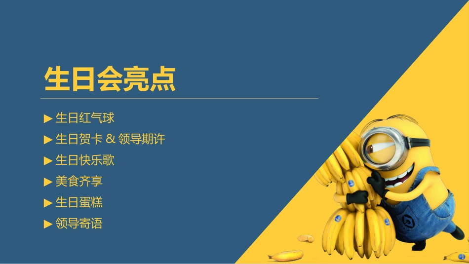 企业员工生日会_第3页