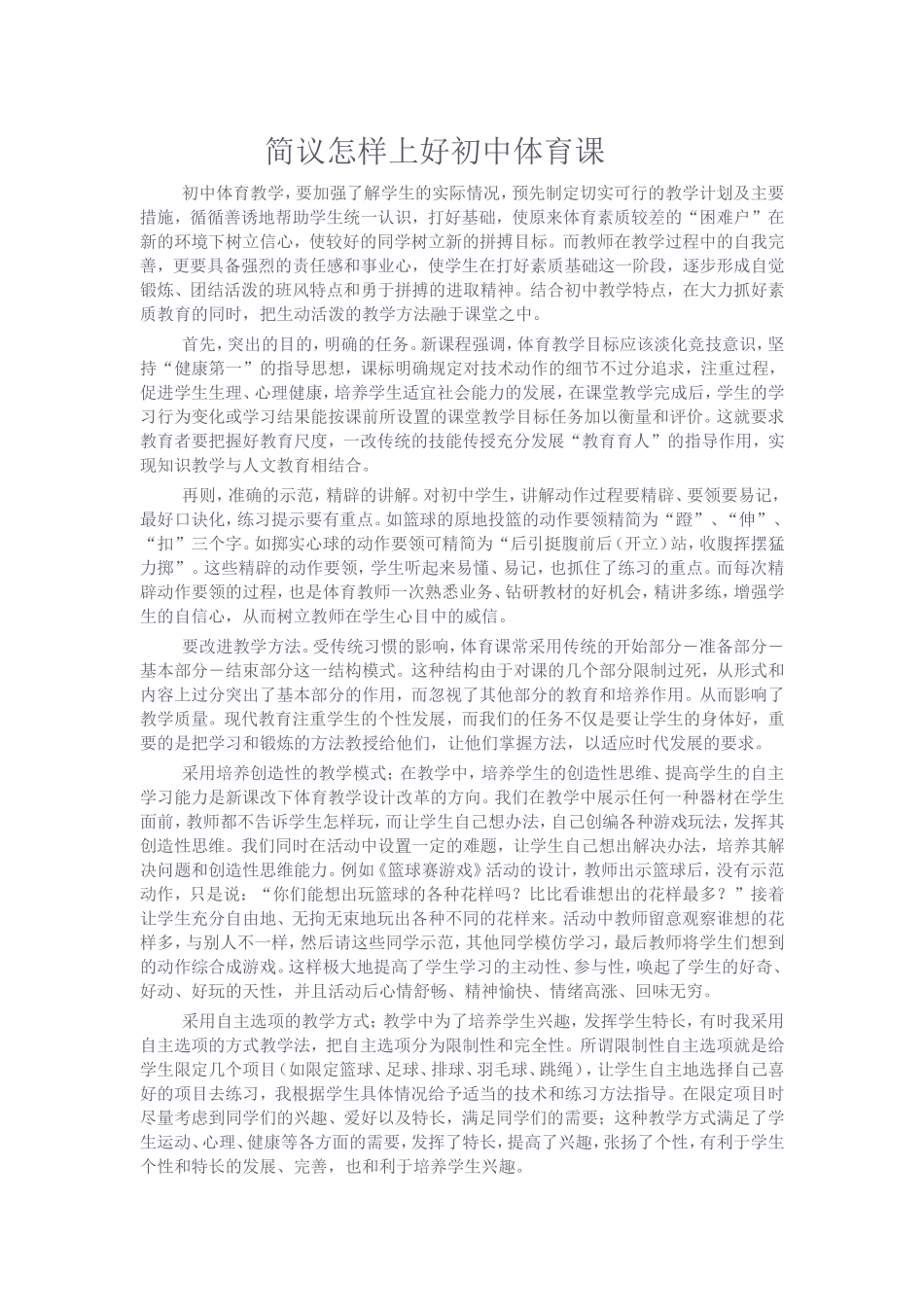 体育教学论文_第1页