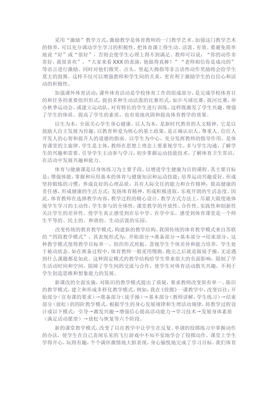 体育教学论文_第2页