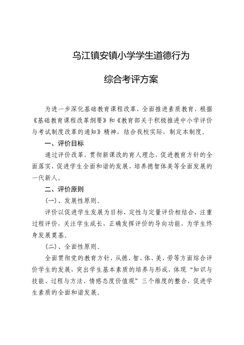 小学生综合素质评价方案及评价表_第2页