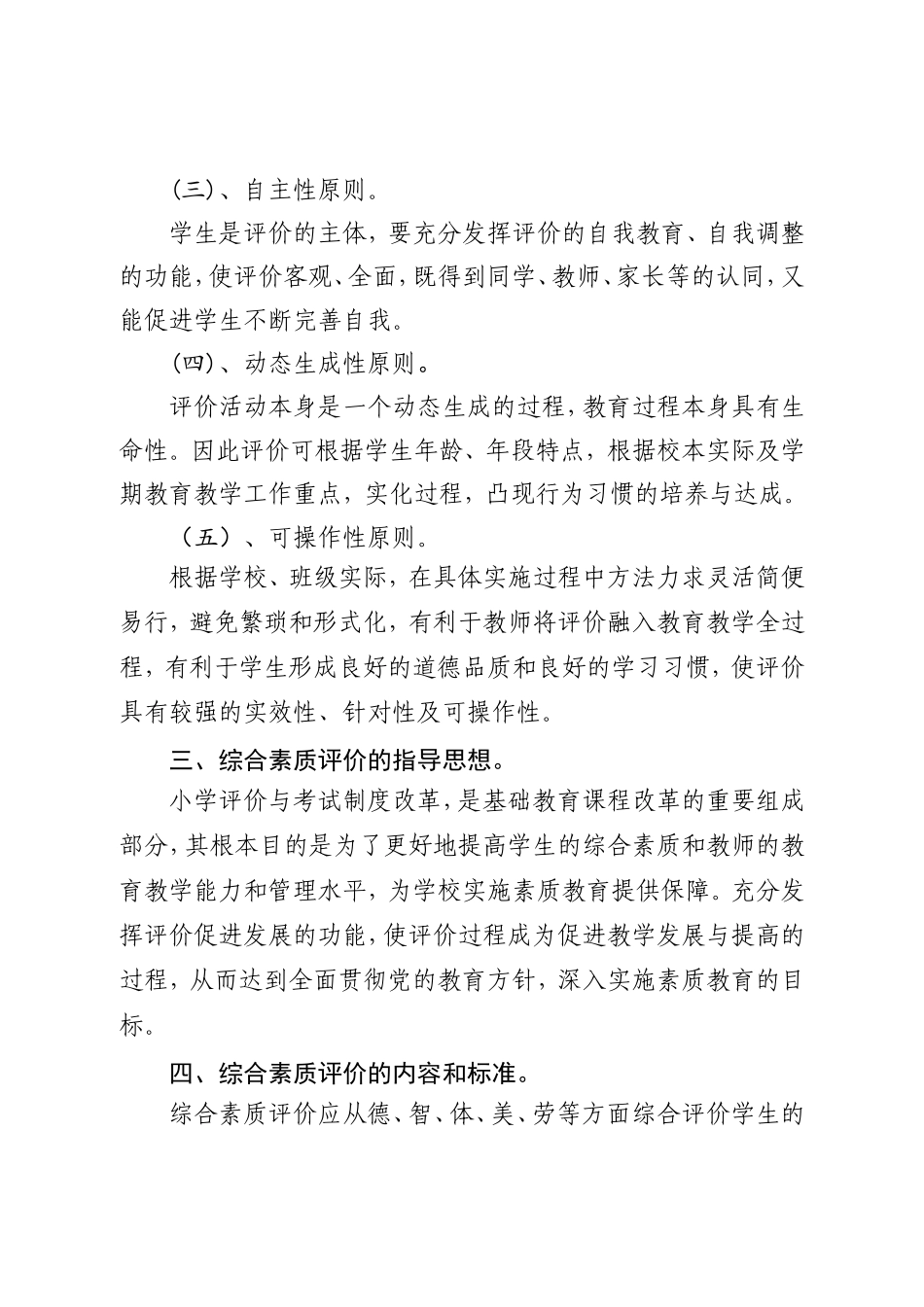 小学生综合素质评价方案及评价表_第3页