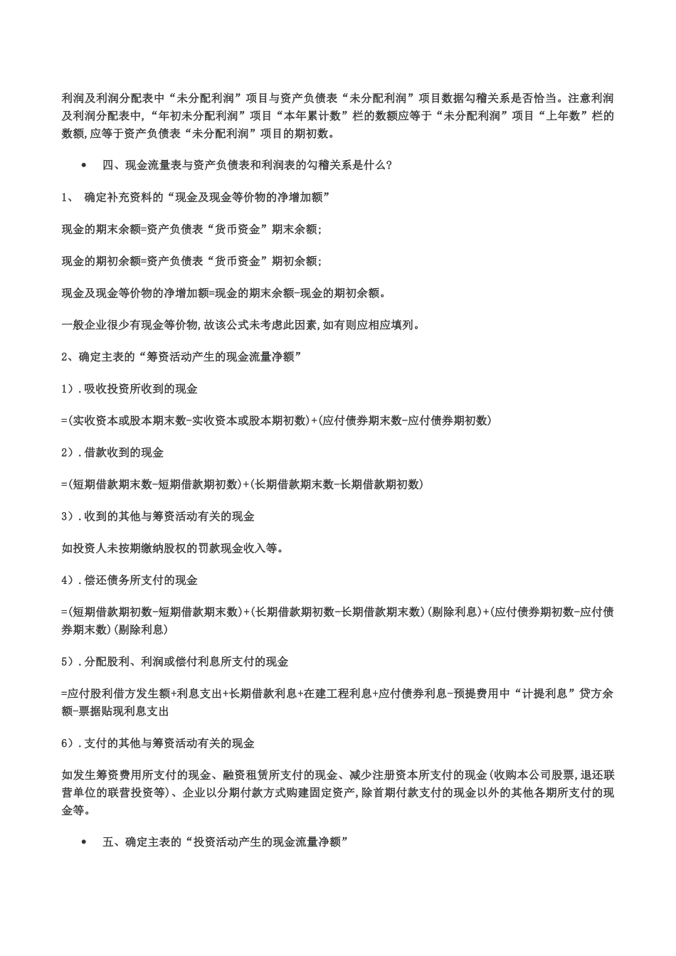 资产负债表、利润表现金流量表三者关系_第2页