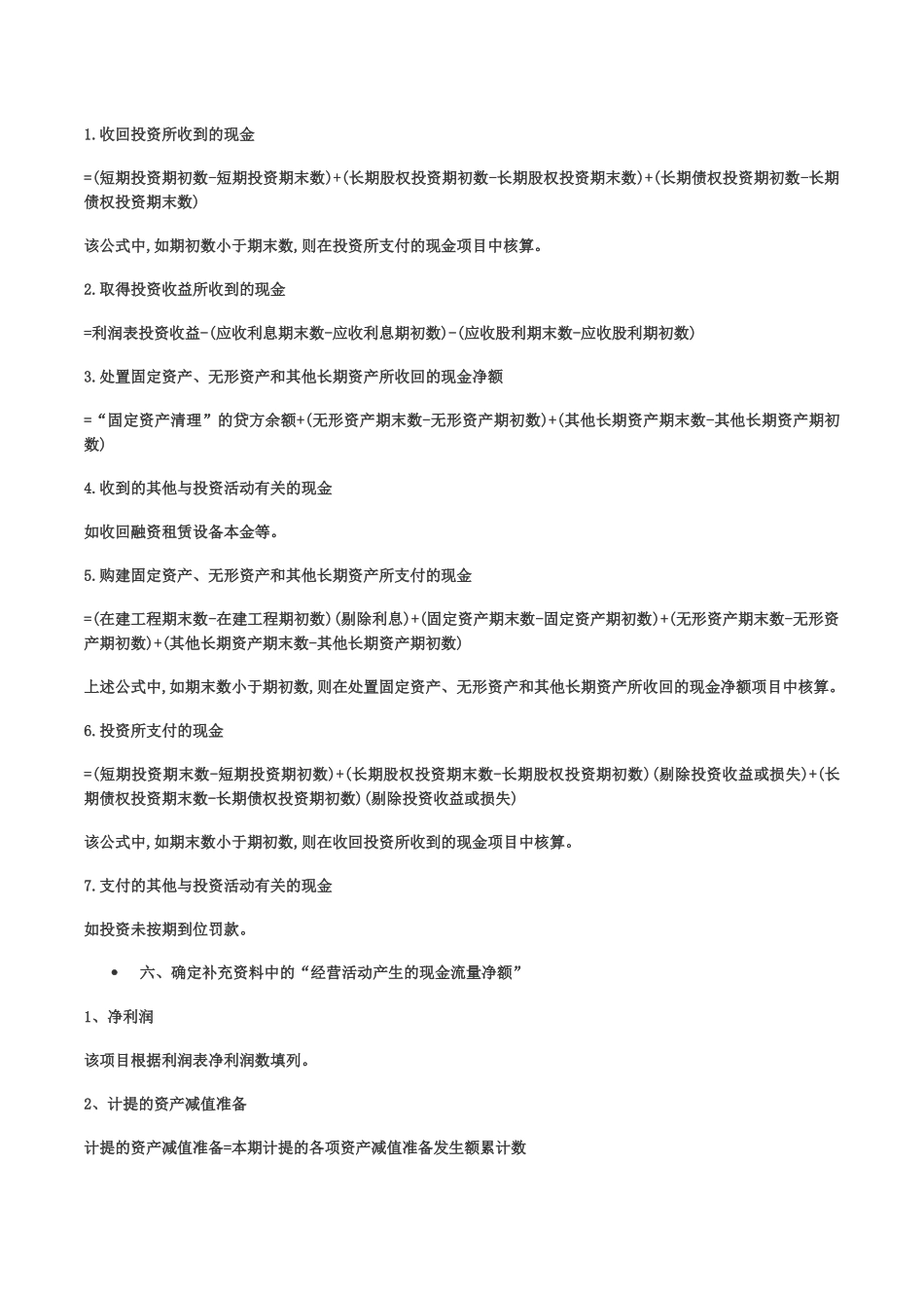 资产负债表、利润表现金流量表三者关系_第3页