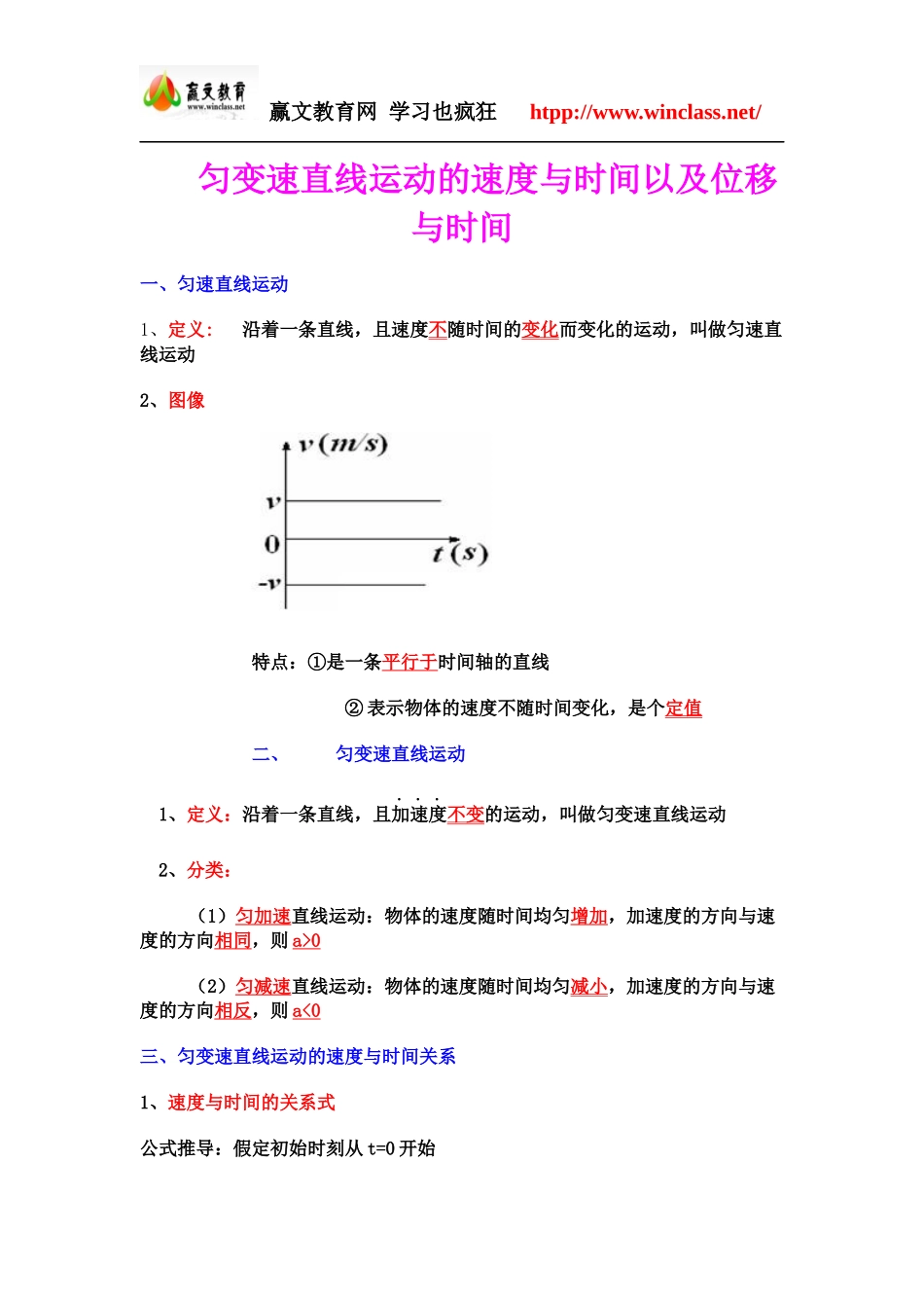速度、位移公式_第1页