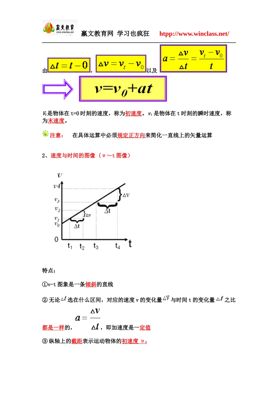 速度、位移公式_第2页