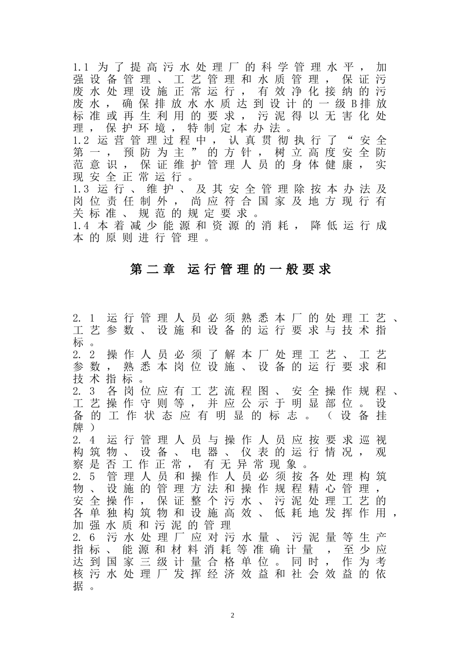 污水处理厂联动试车方案_第3页