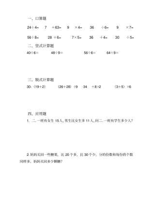 人教版小学二年级数学口算脱式竖式应用题