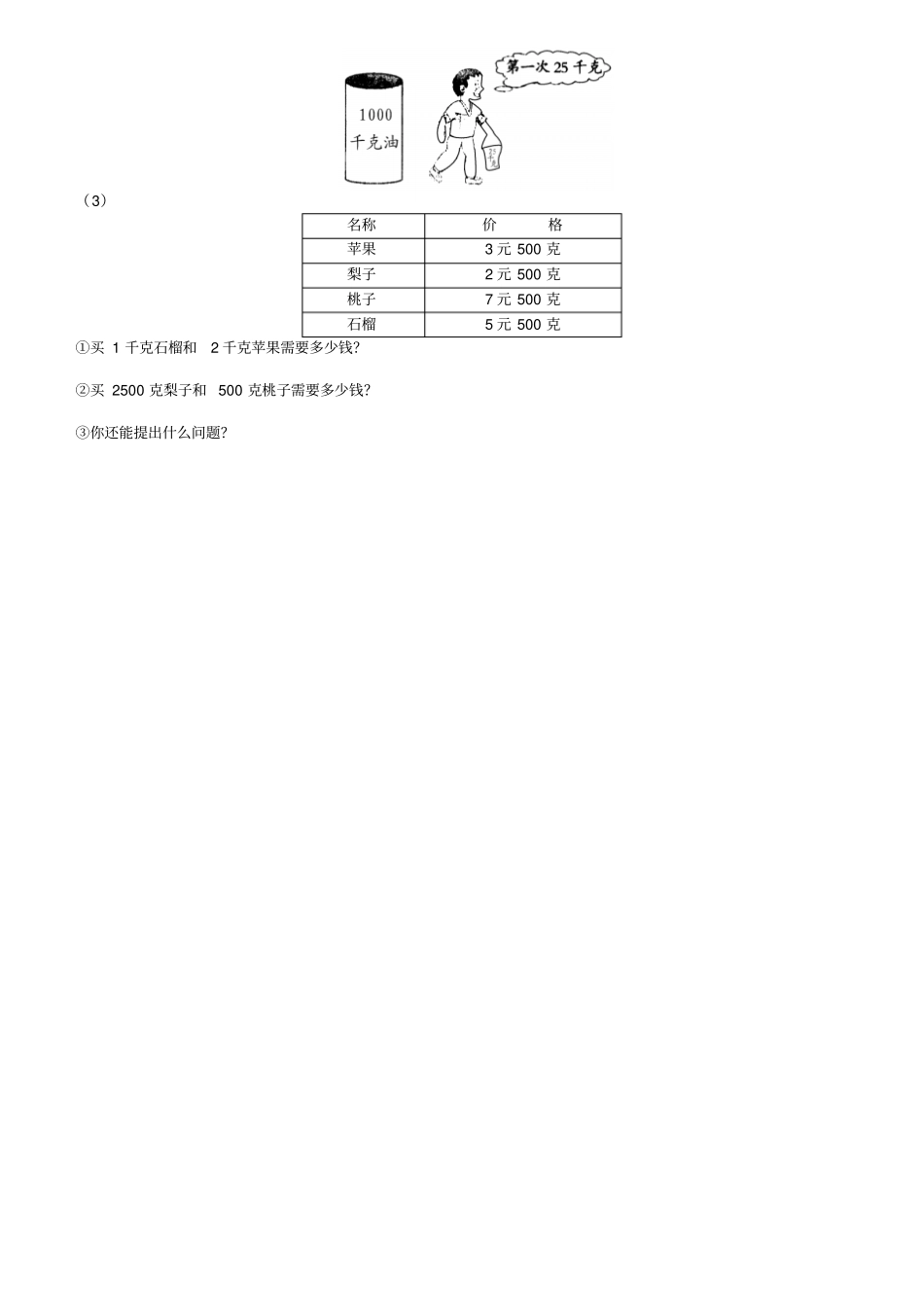 人教版小学二年级数学克和千克水平测试题_第2页