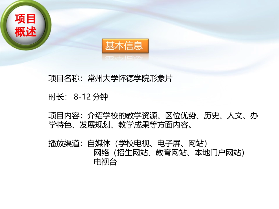 学校宣传片方案脚本_第3页