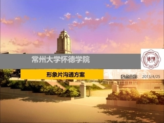学校宣传片方案脚本