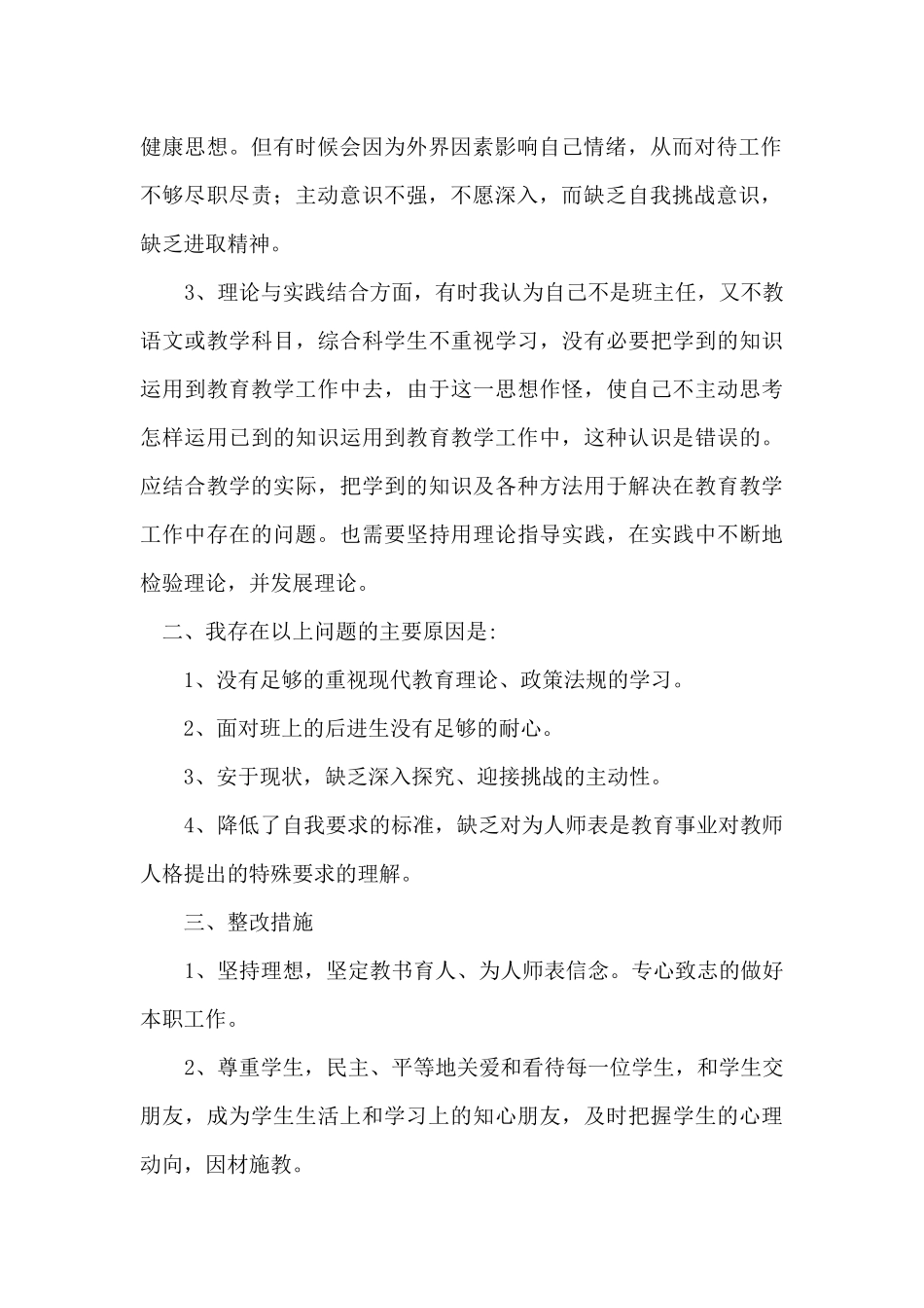 师德师风自我反思材料 -_第2页