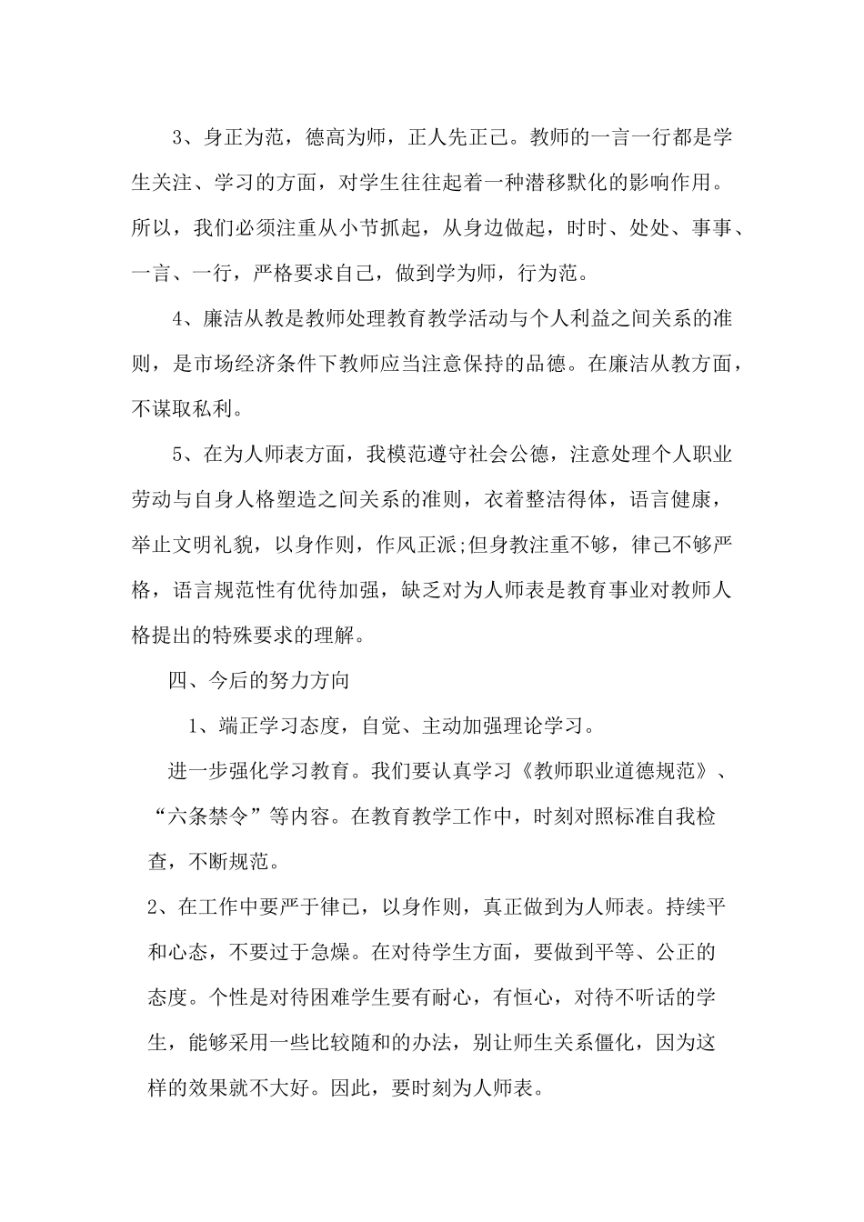 师德师风自我反思材料 -_第3页