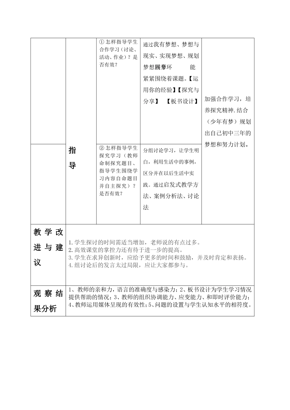 课堂观察记录作业 (1)_第2页